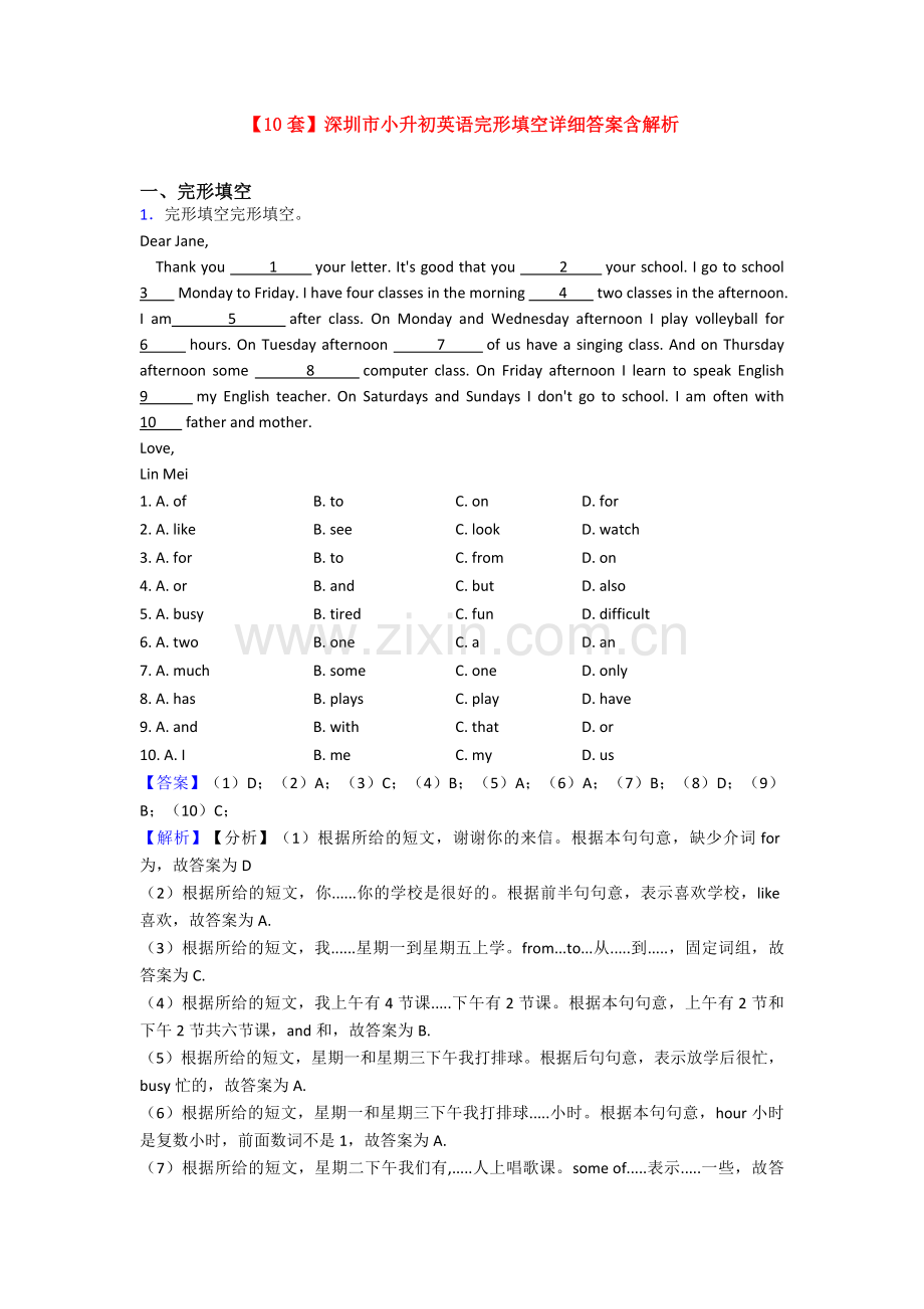 【10套】深圳市小升初英语完形填空详细答案含解析.doc_第1页