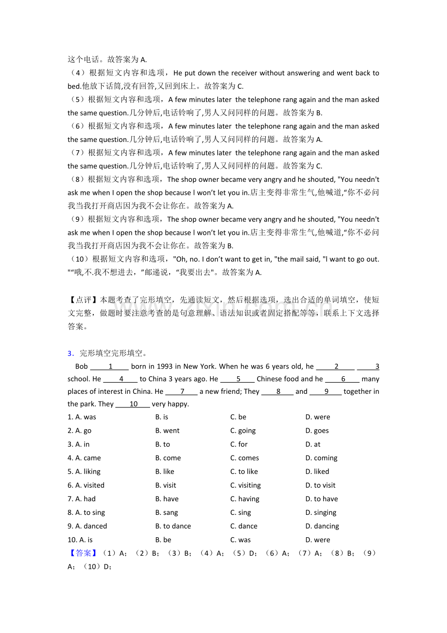 【10套】深圳市小升初英语完形填空详细答案含解析.doc_第3页