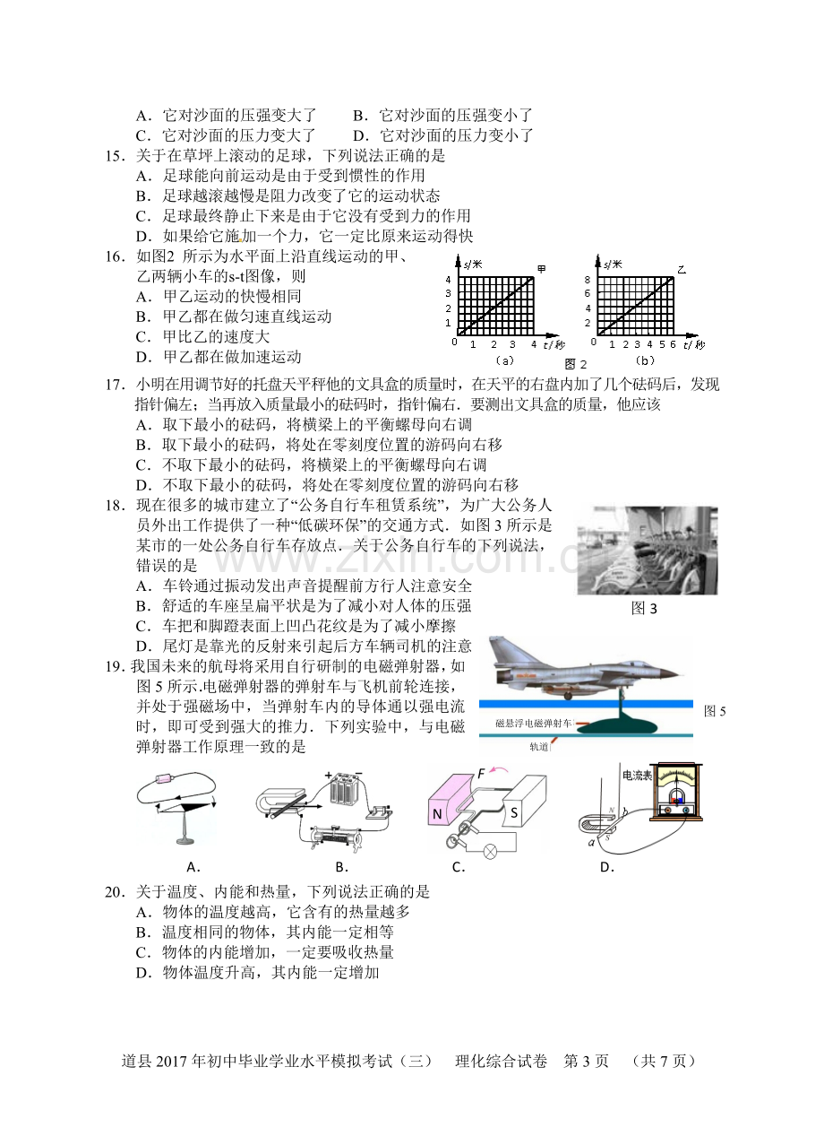 初中毕业学业水平模拟考试物理试卷.doc_第3页