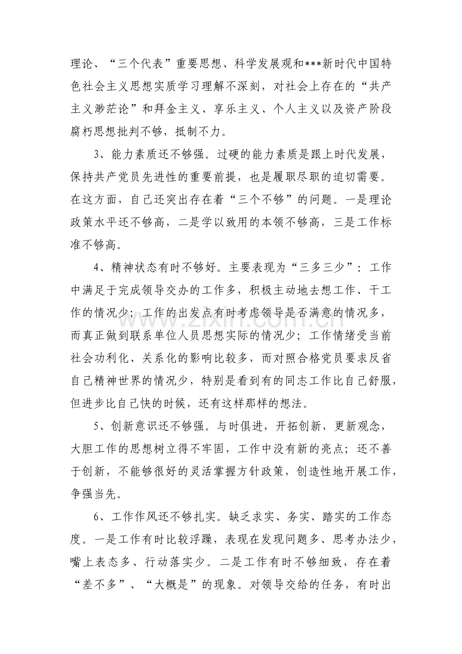 廉洁自律自我剖析材料(通用14篇).pdf_第2页