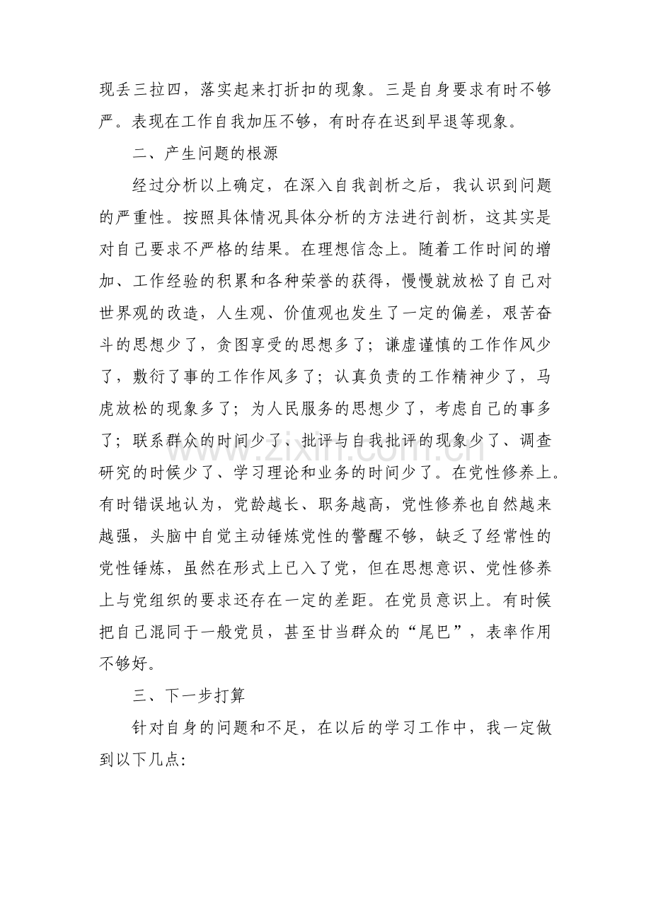 廉洁自律自我剖析材料(通用14篇).pdf_第3页