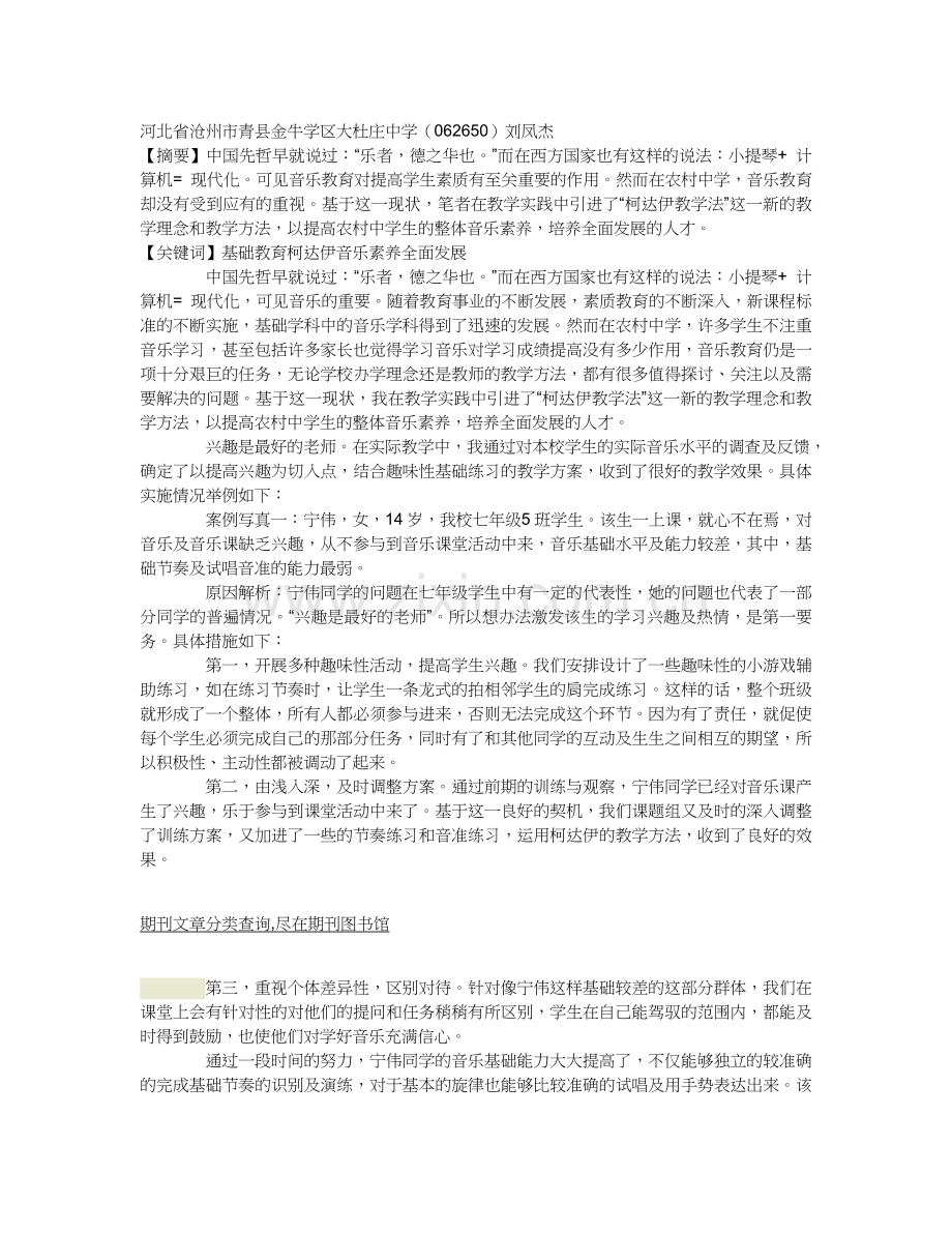 柯达伊教学法在农村音乐教育中的应用.doc_第1页