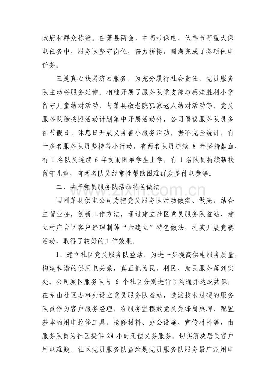 模范机关先进事迹材料范文三篇.pdf_第2页