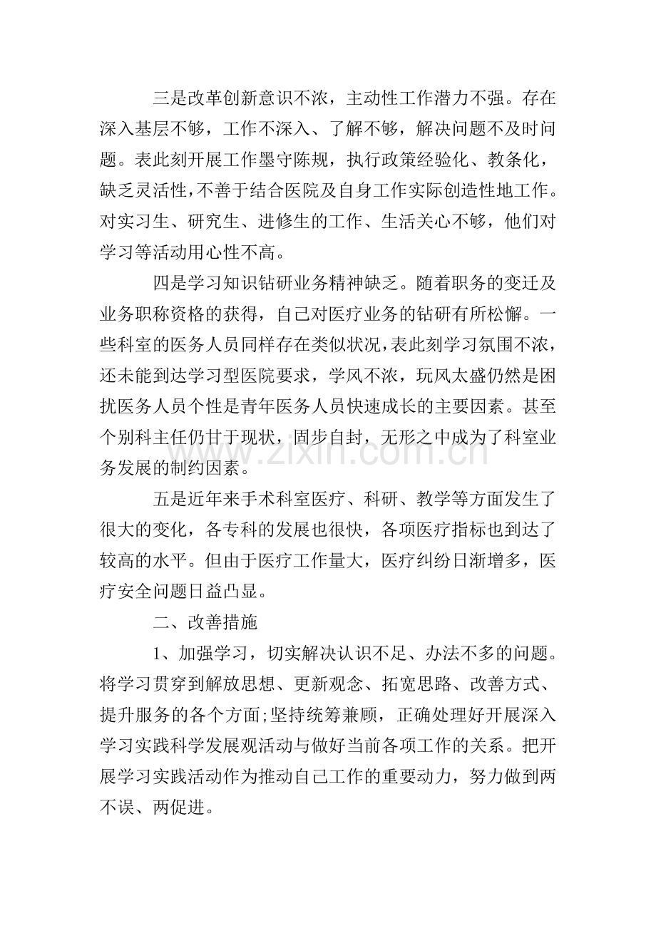 党员的批评和自我批评发言稿怎么写.doc_第2页