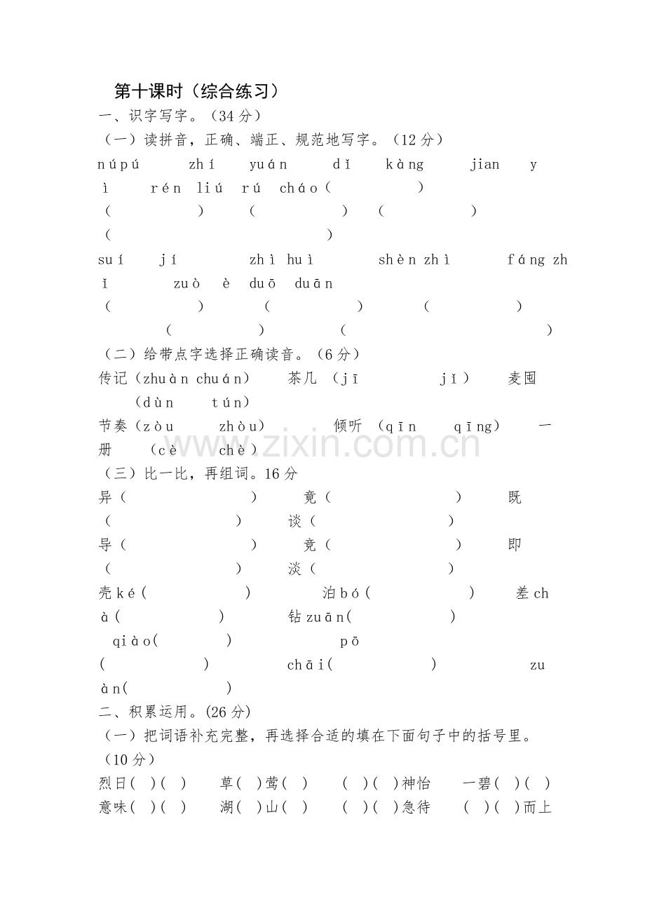 复课第十课时.doc_第1页