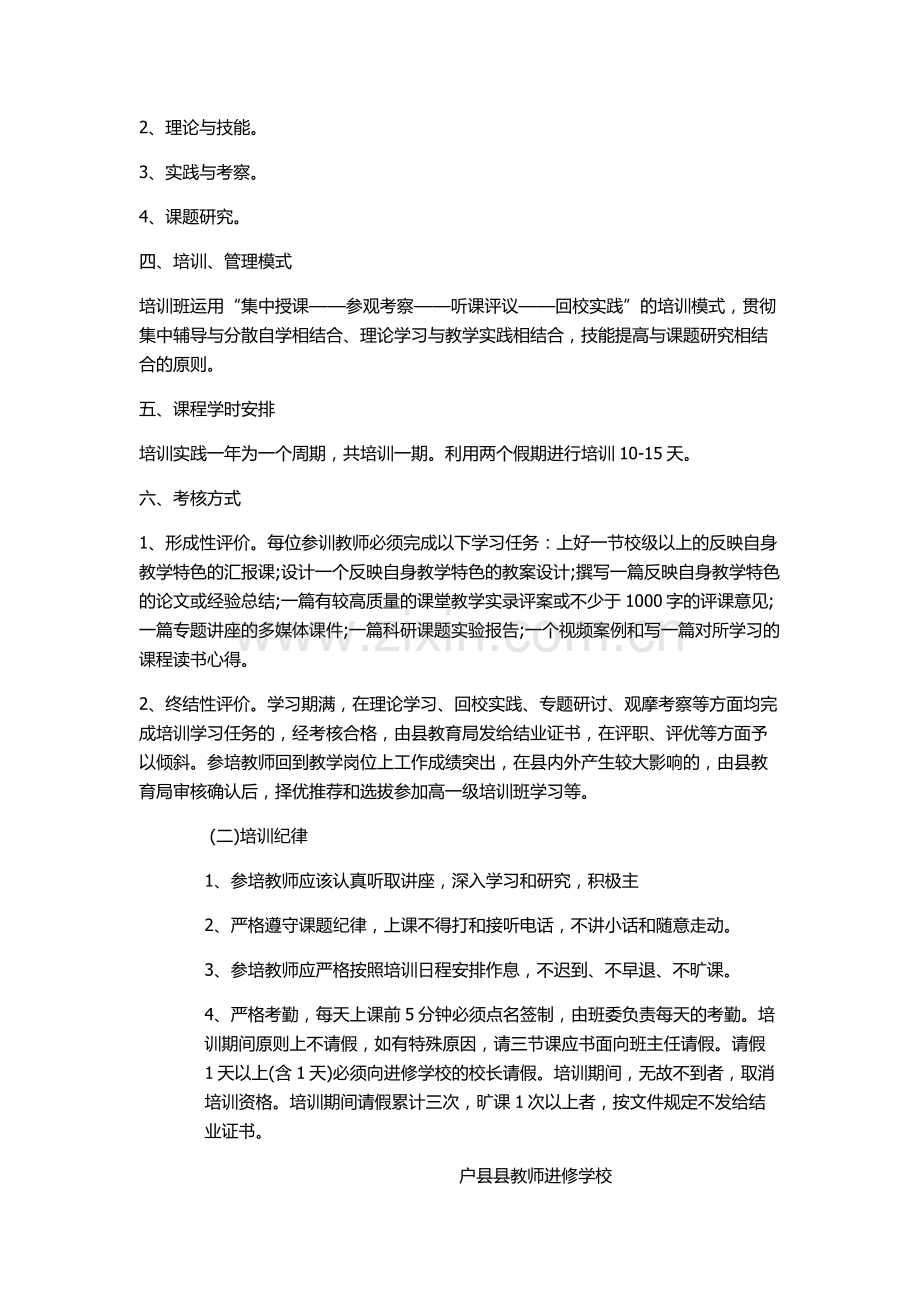 户县小学语文教师培训方案.docx_第2页