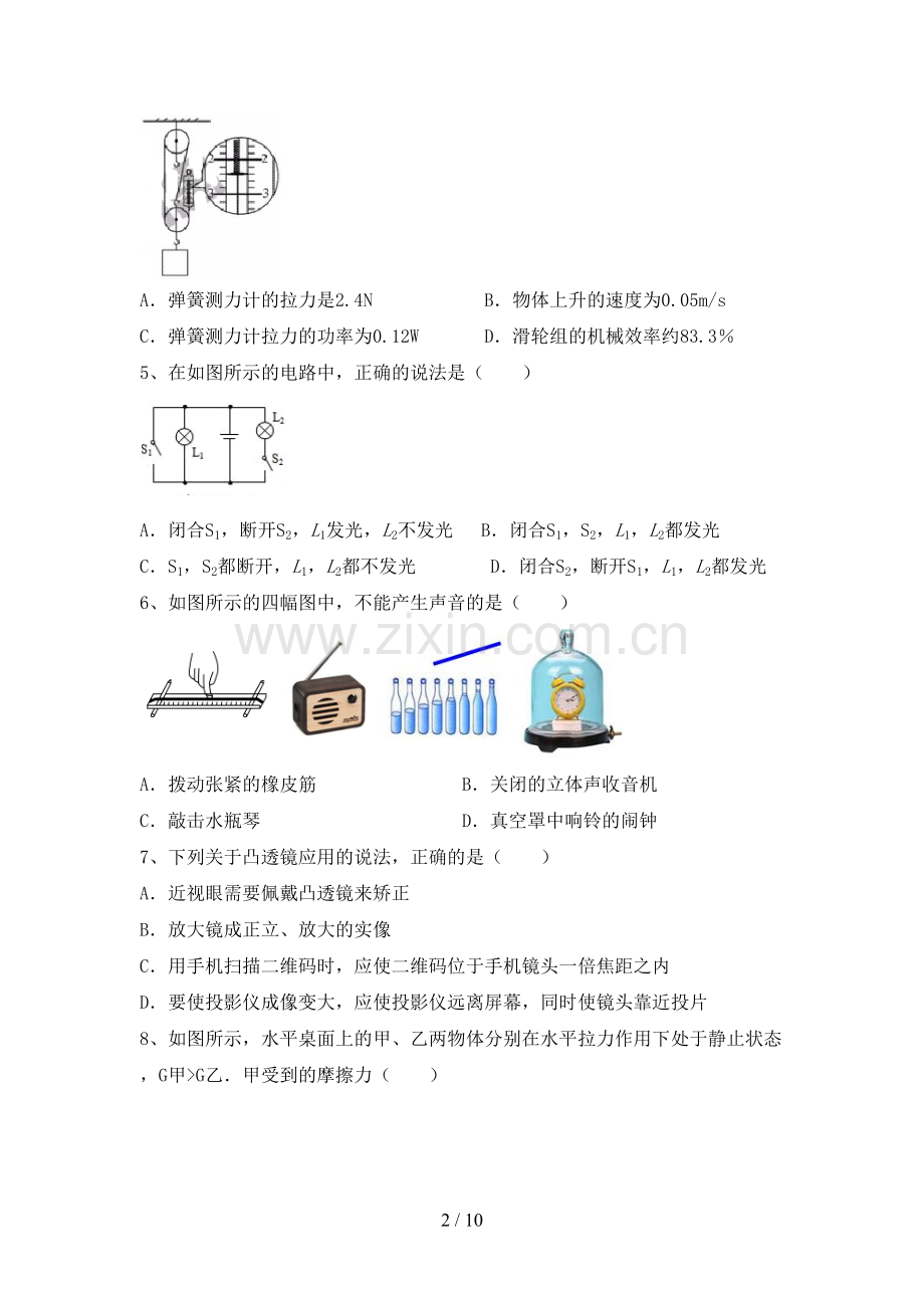 人教版九年级物理上册期末考试卷(附答案).doc_第2页