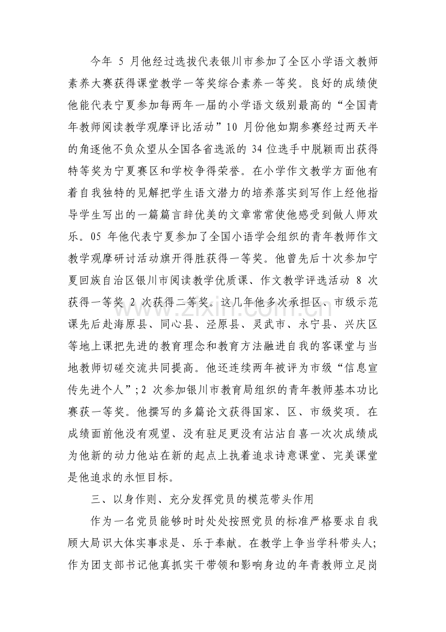 新时代好教师优秀个人先进事迹七篇.pdf_第2页