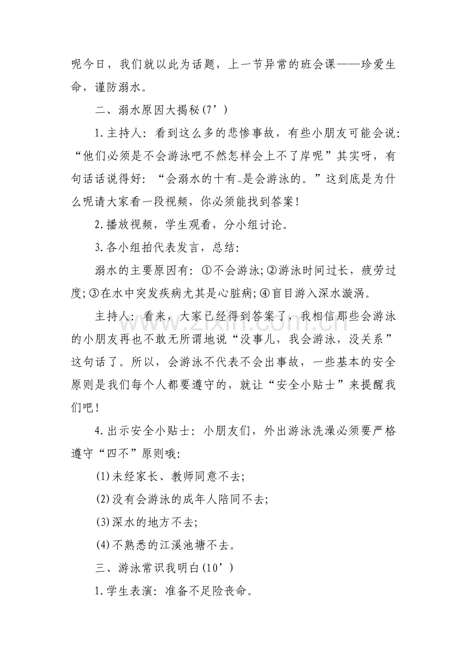 防溺水安全教育教案12篇.pdf_第2页