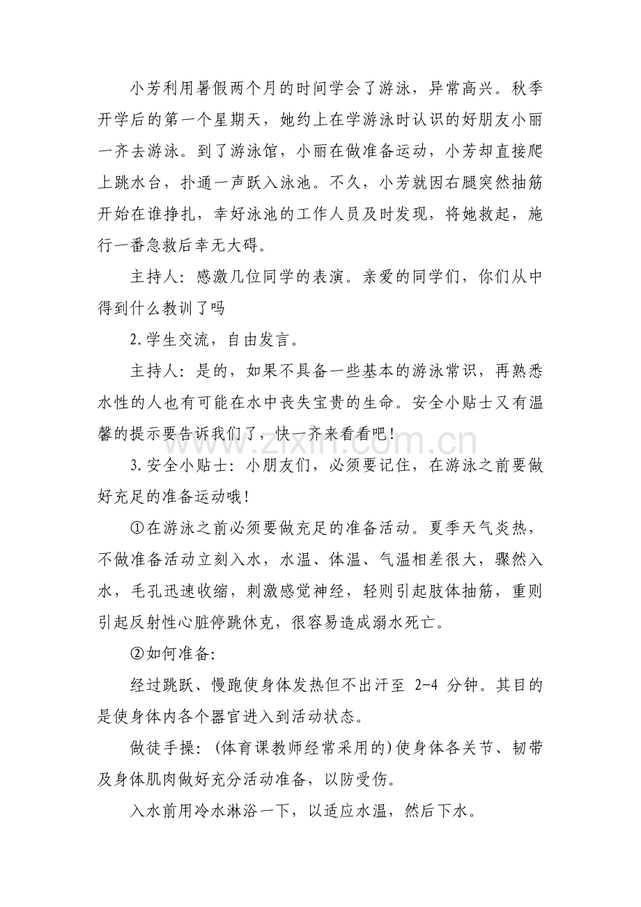 防溺水安全教育教案12篇.pdf_第3页