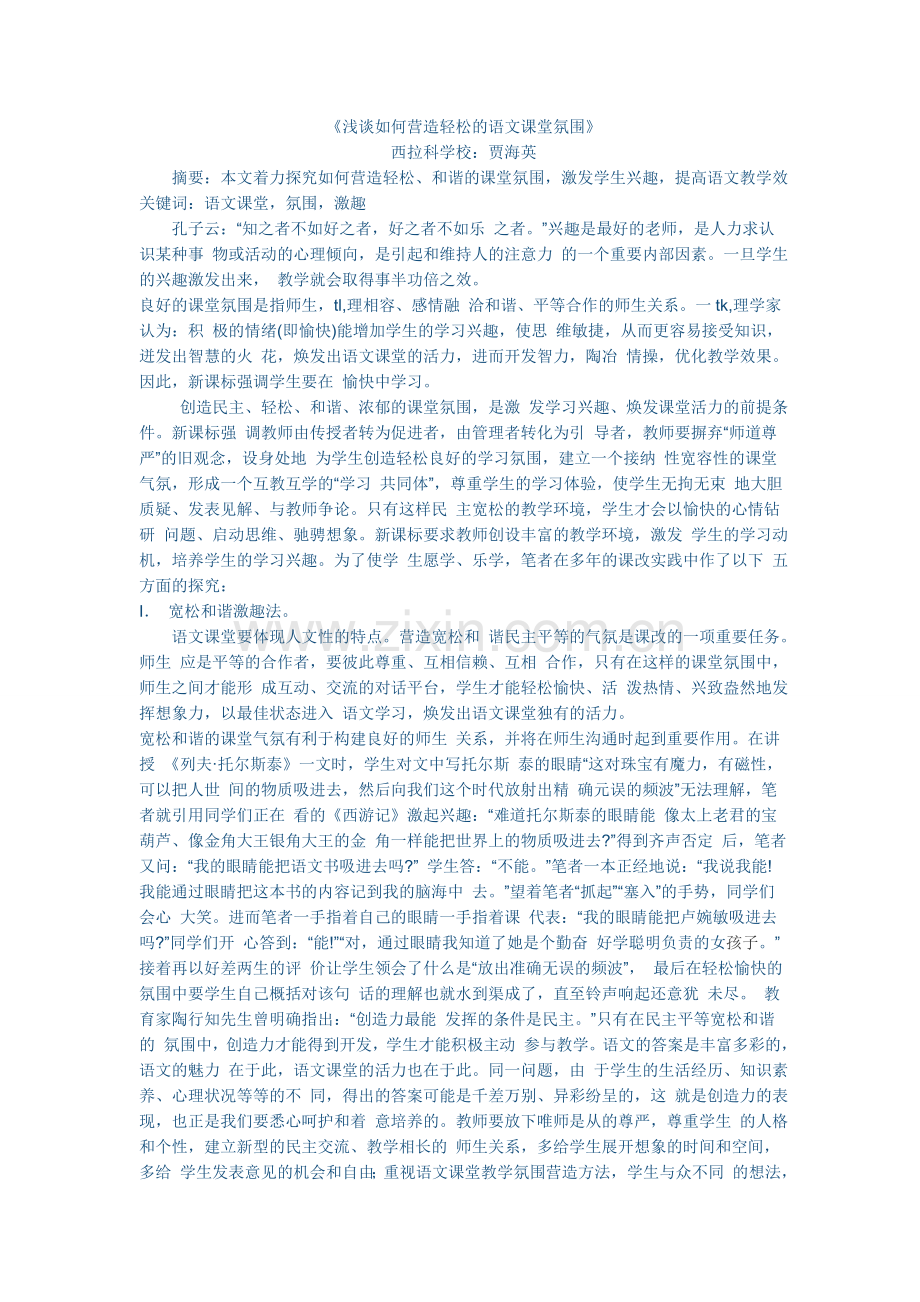 营造自主学习的语文课堂小结.docx_第1页