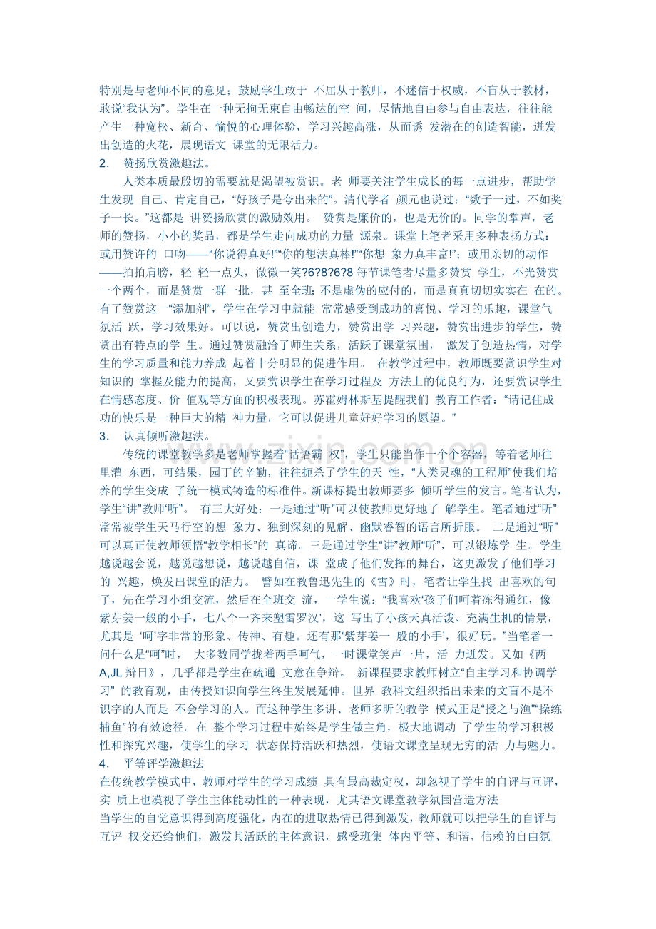 营造自主学习的语文课堂小结.docx_第2页