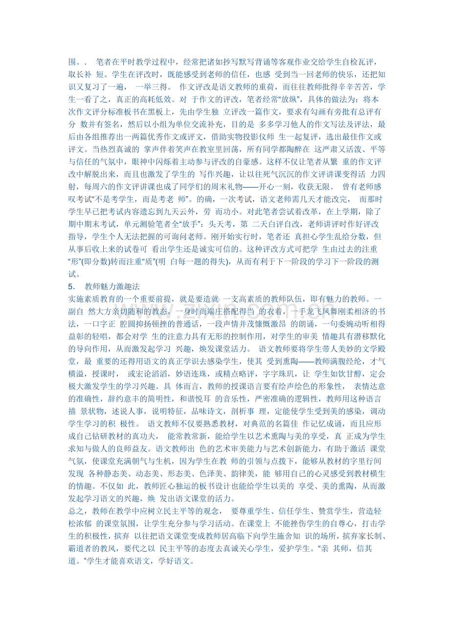 营造自主学习的语文课堂小结.docx_第3页