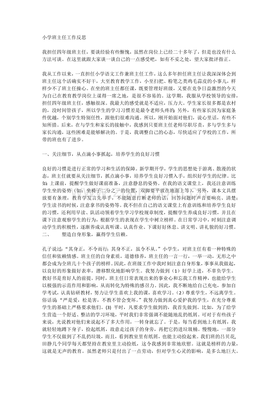 班主任工作反思三.docx_第1页