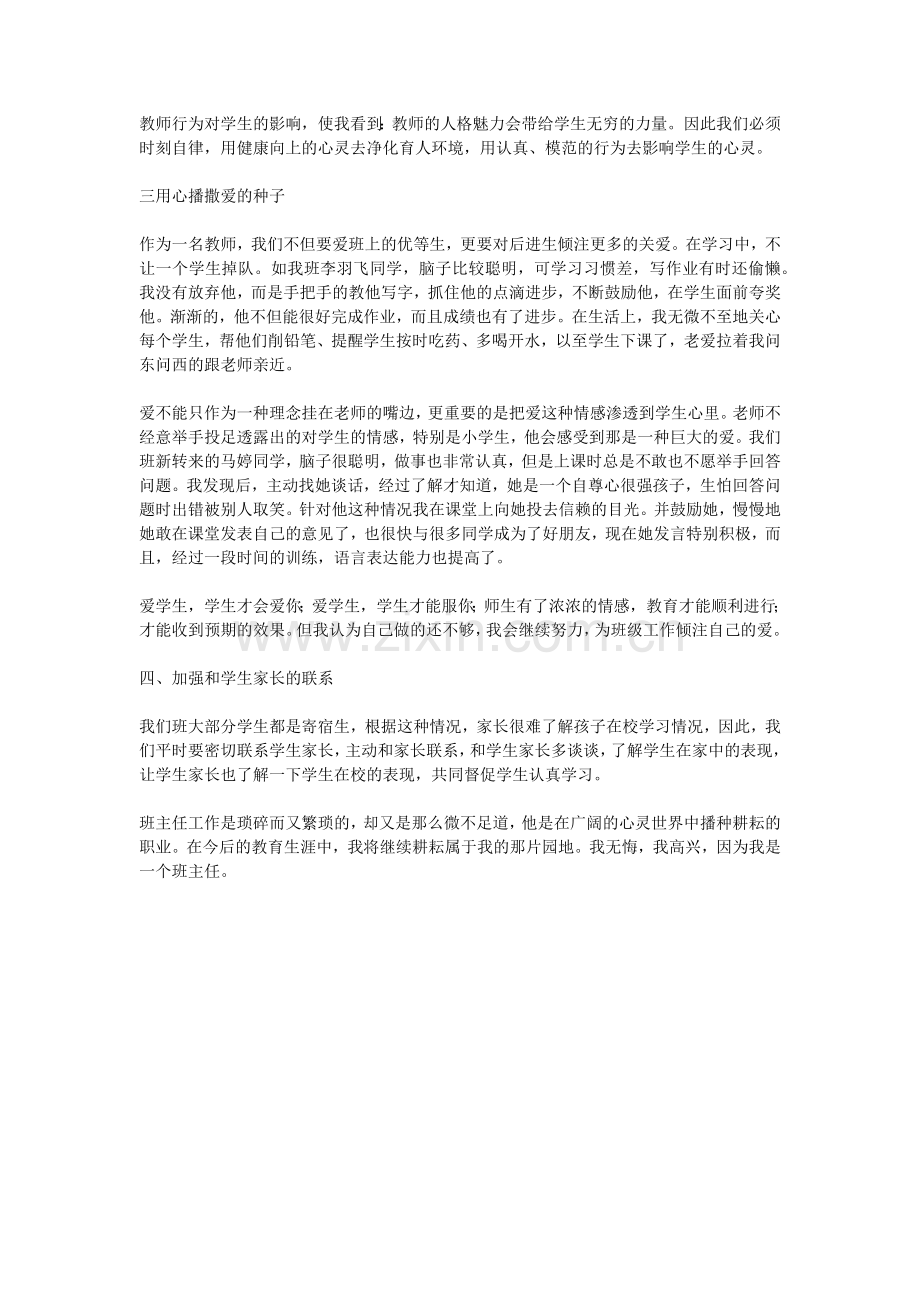 班主任工作反思三.docx_第2页