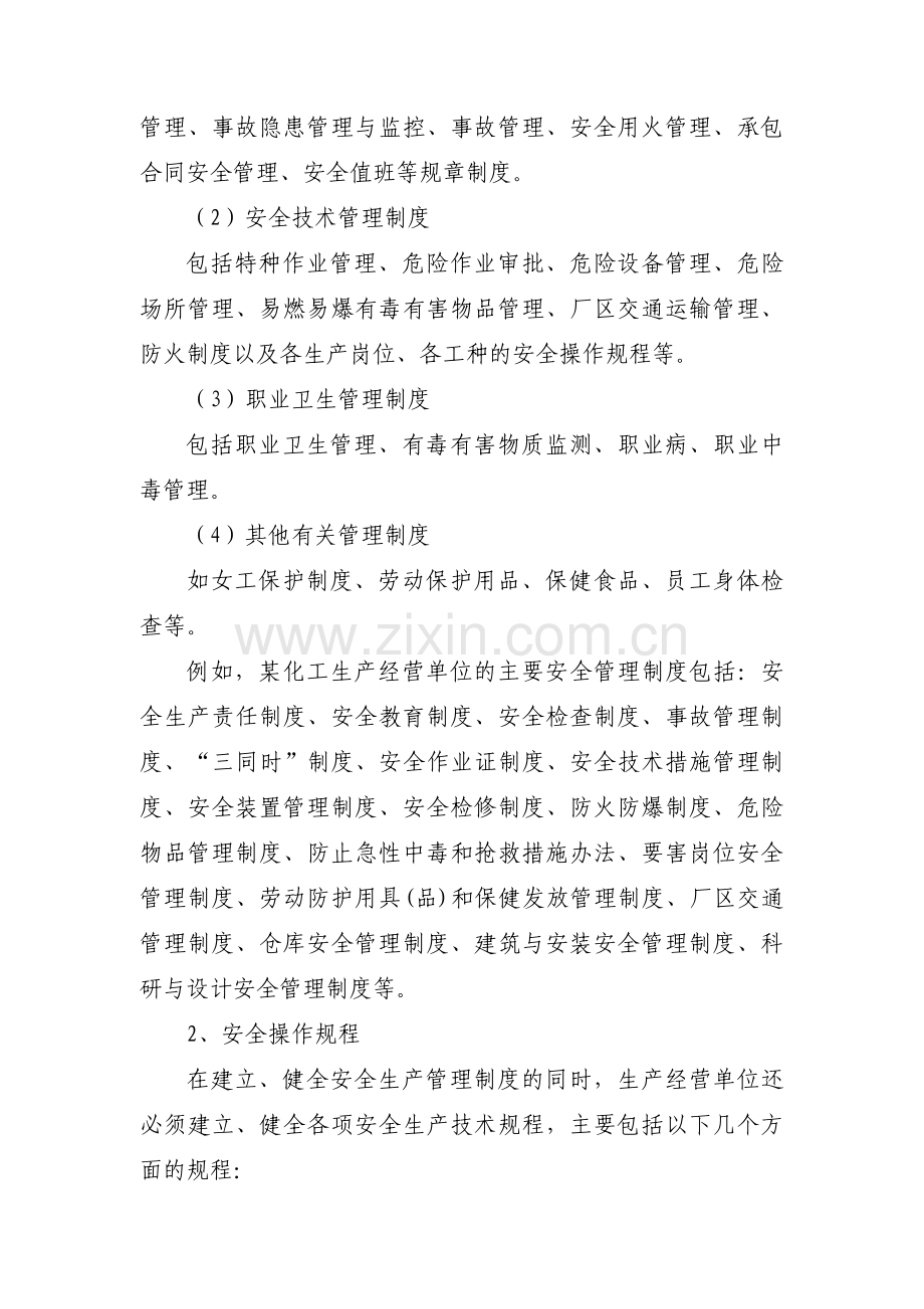 事业单位安全管理制度模版五篇.pdf_第3页