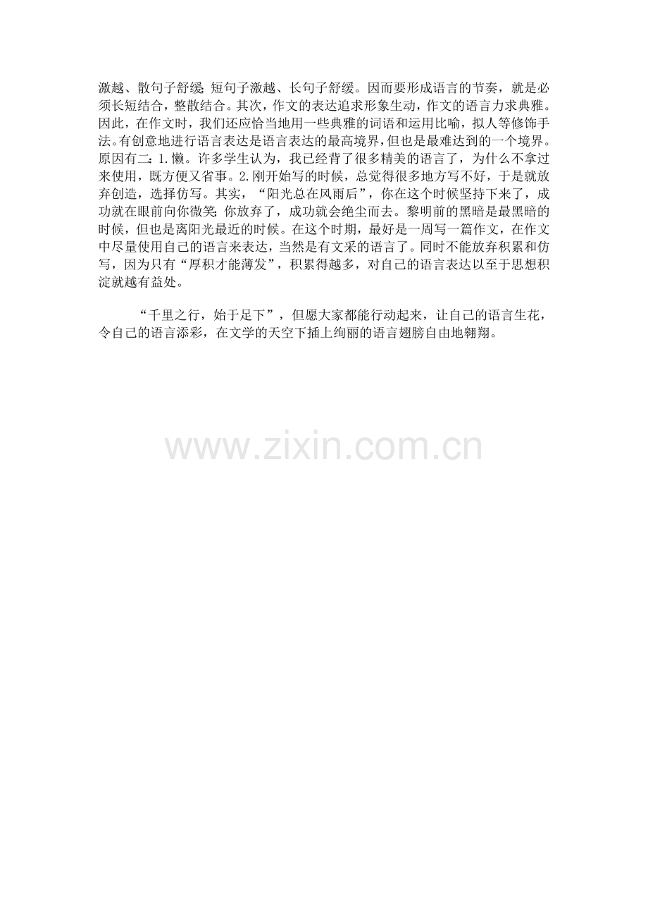 怎样提高语言表达能力发言稿.doc_第2页