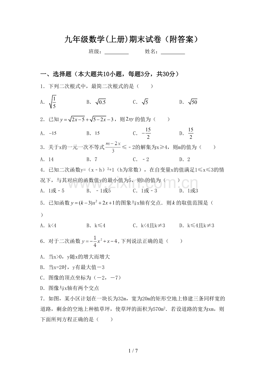 九年级数学(上册)期末试卷(附答案).doc_第1页