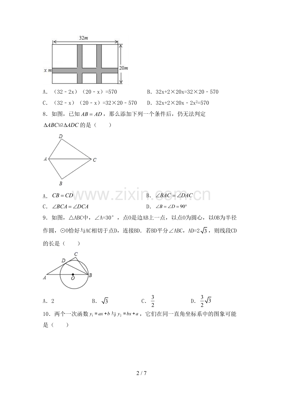 九年级数学(上册)期末试卷(附答案).doc_第2页