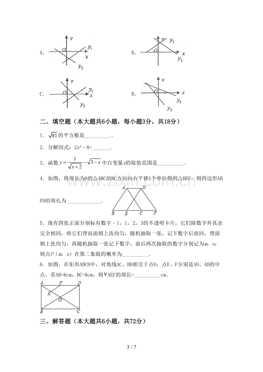 九年级数学(上册)期末试卷(附答案).doc_第3页