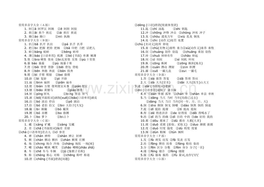 常用多音字大全.doc_第1页