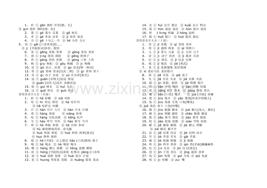 常用多音字大全.doc_第2页