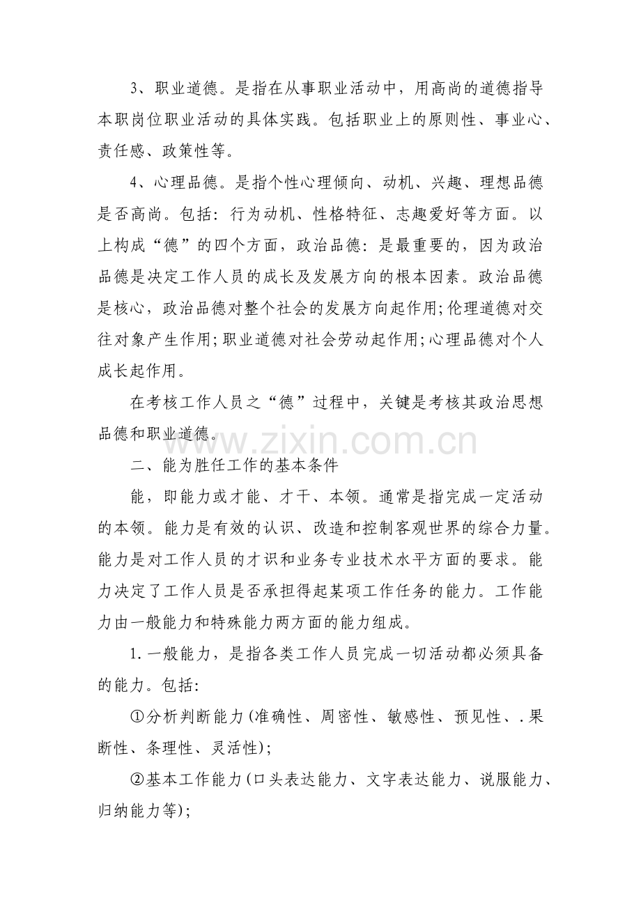 提拔重用人员考察材料,德能勤绩廉 德能勤绩廉考察报告三篇.pdf_第2页