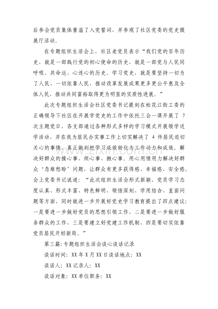 关于专题组织生活会谈心谈话记录【十六篇】.pdf_第3页