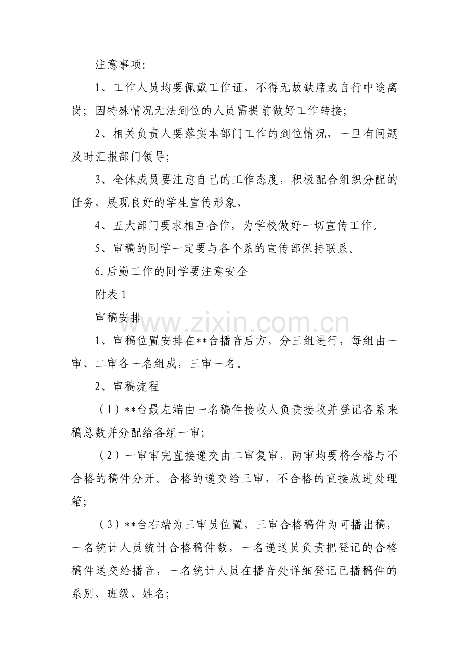 学校体育工作计划范文(通用18篇).pdf_第2页