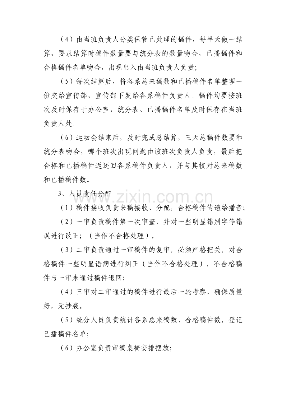 学校体育工作计划范文(通用18篇).pdf_第3页