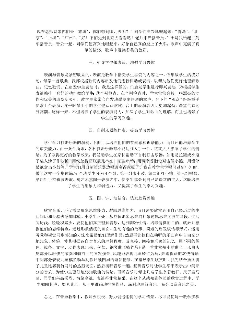 愉快教学让课堂轻松快乐.doc_第2页