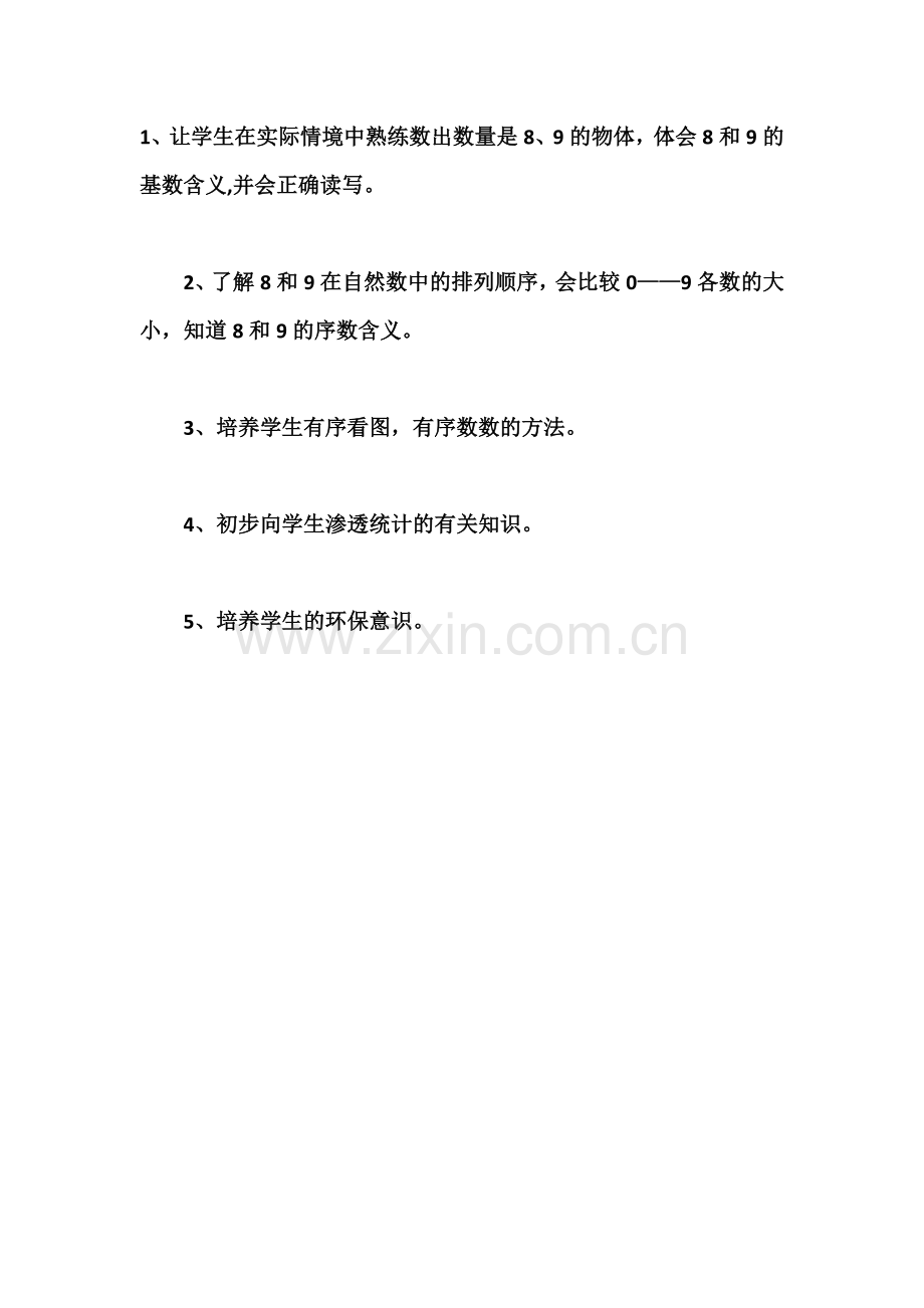 小学数学人教一年级教学目标.docx_第1页