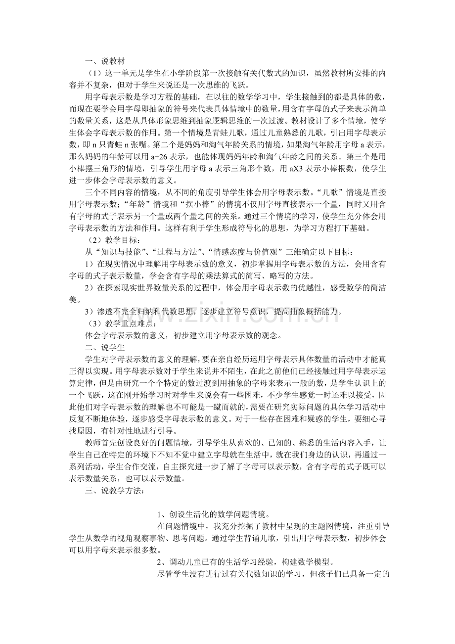 小学数学北师大四年级字母表示数说课.doc_第1页