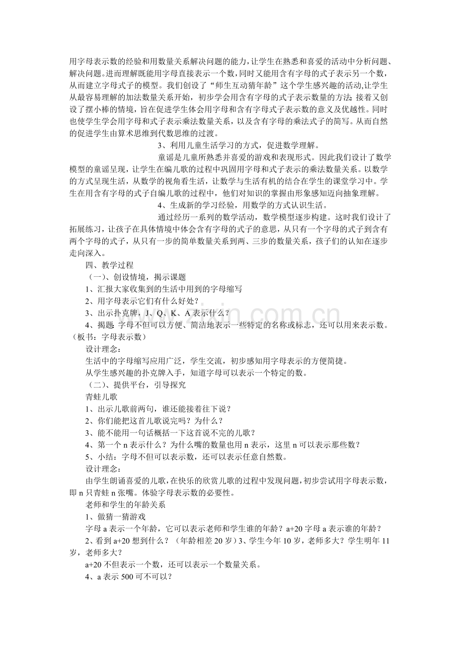 小学数学北师大四年级字母表示数说课.doc_第2页