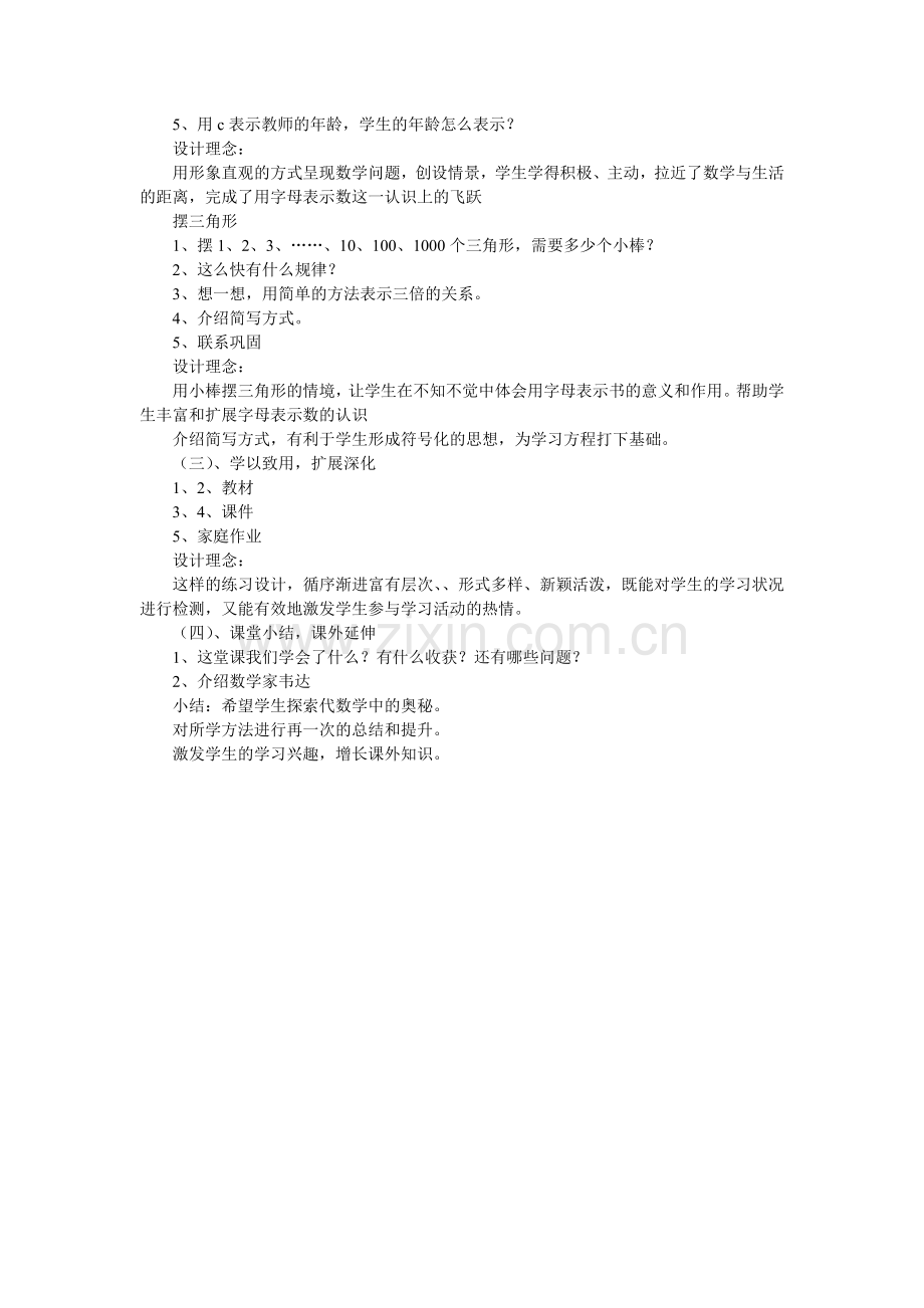 小学数学北师大四年级字母表示数说课.doc_第3页