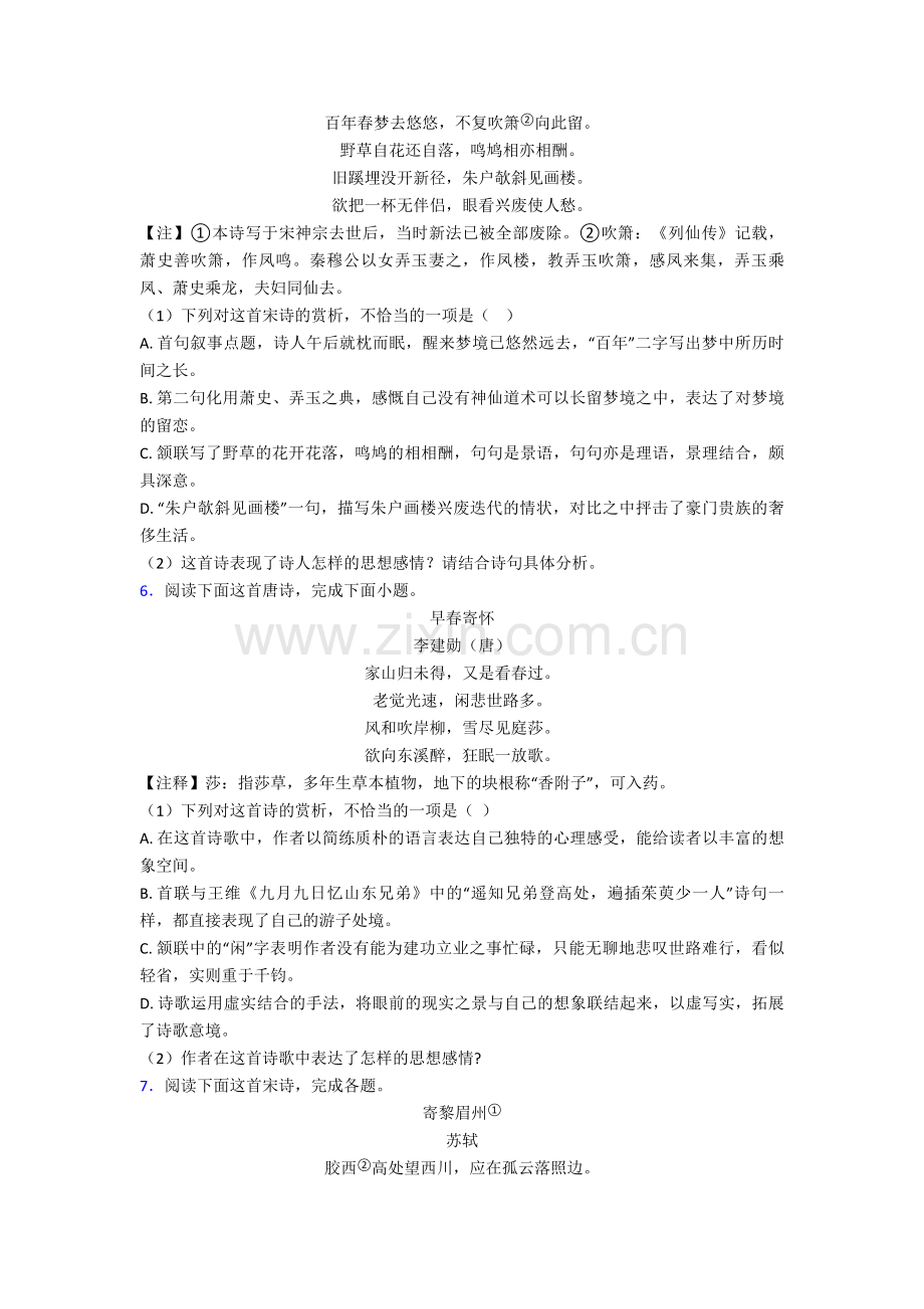 高三语文诗歌鉴赏专项训练复习题及答案.doc_第3页