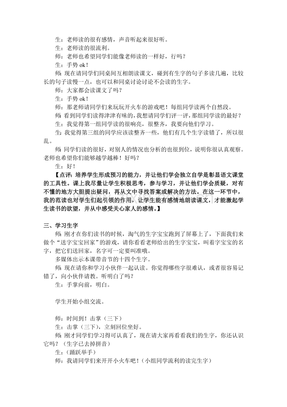 月亮的心愿教学实录与评析.doc_第2页