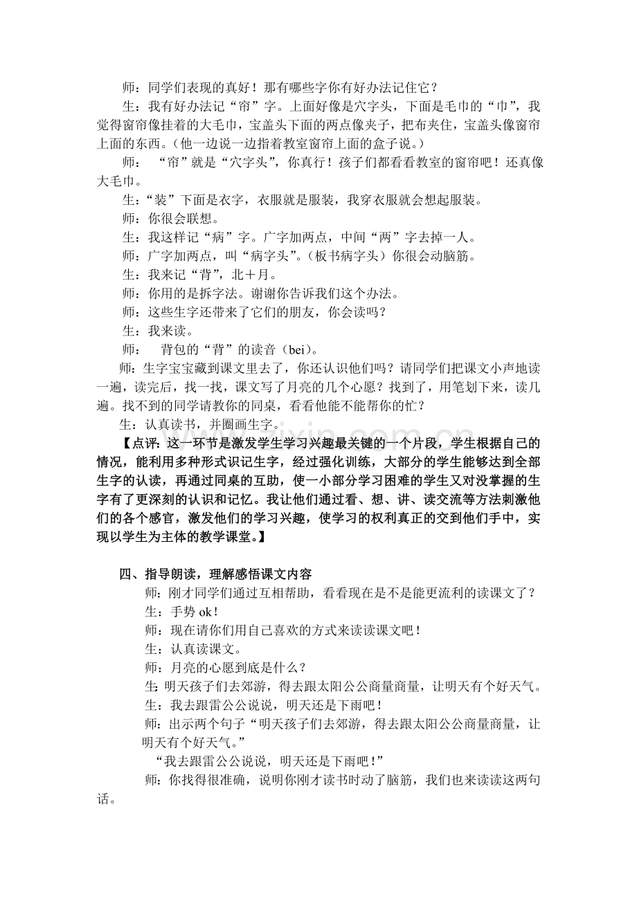 月亮的心愿教学实录与评析.doc_第3页