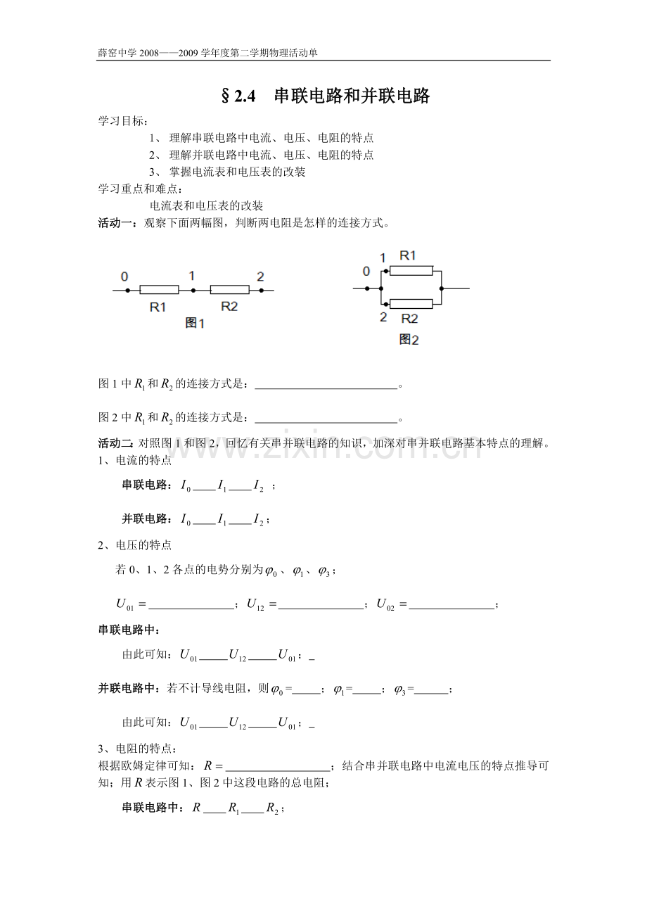 串联电路和并联电路.doc_第1页