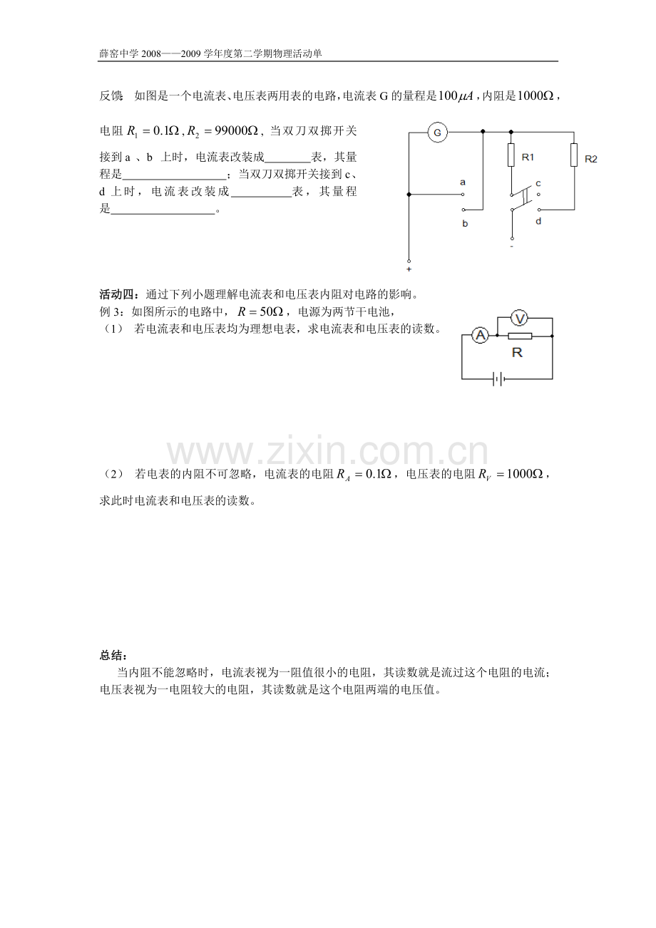 串联电路和并联电路.doc_第3页