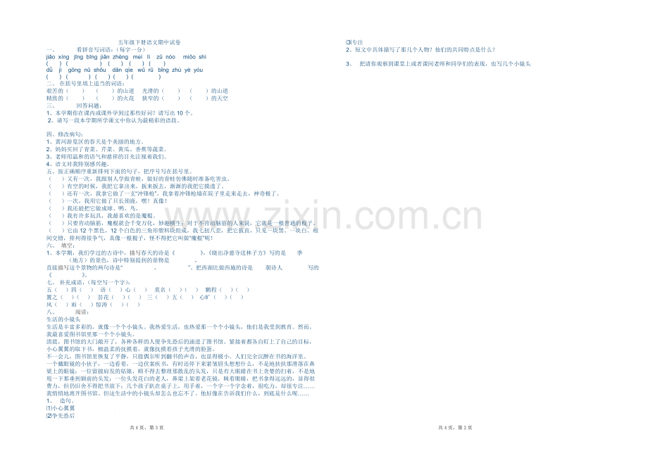 人教版五年级上册语文期中测试卷.doc_第1页