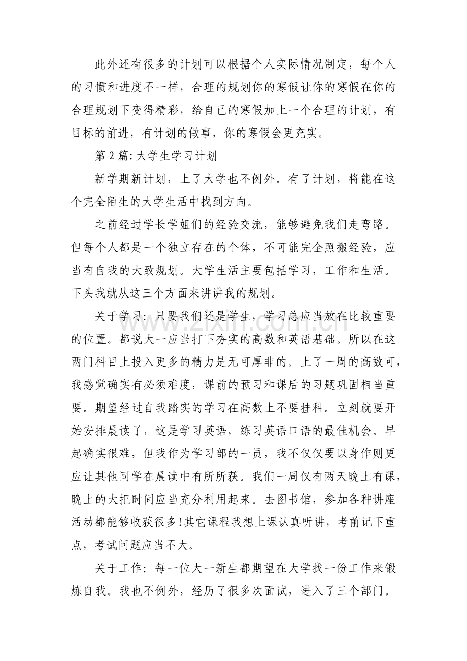 大学生学习计划范文(通用9篇).pdf_第3页