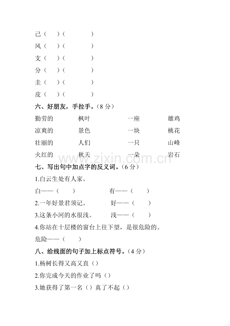 二年级上册第一单元测试卷.doc_第2页