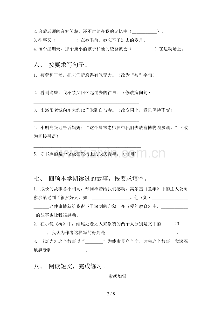 人教部编版六年级语文上册期末考试卷【附答案】.doc_第2页