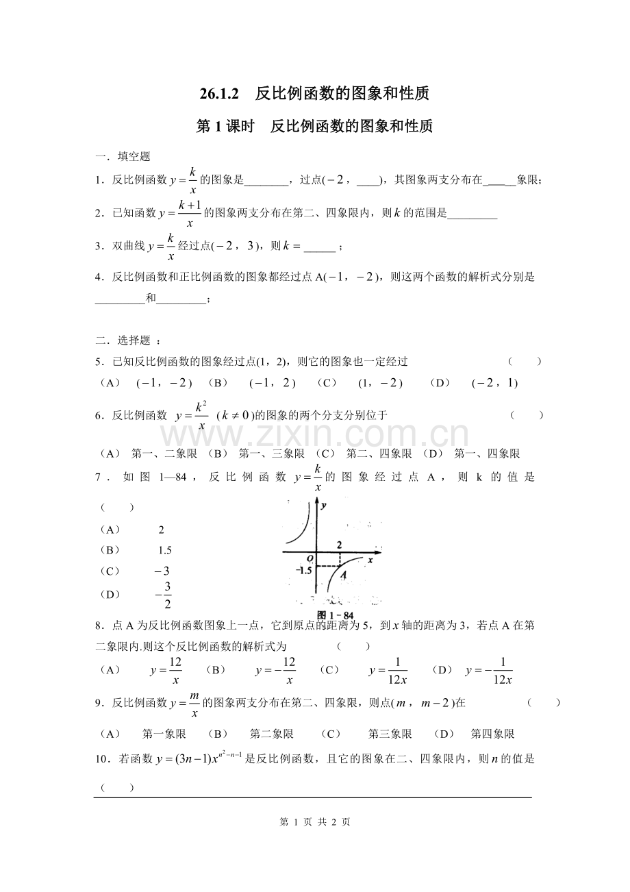 信息技术应用探索反比例函数的性质.doc_第1页