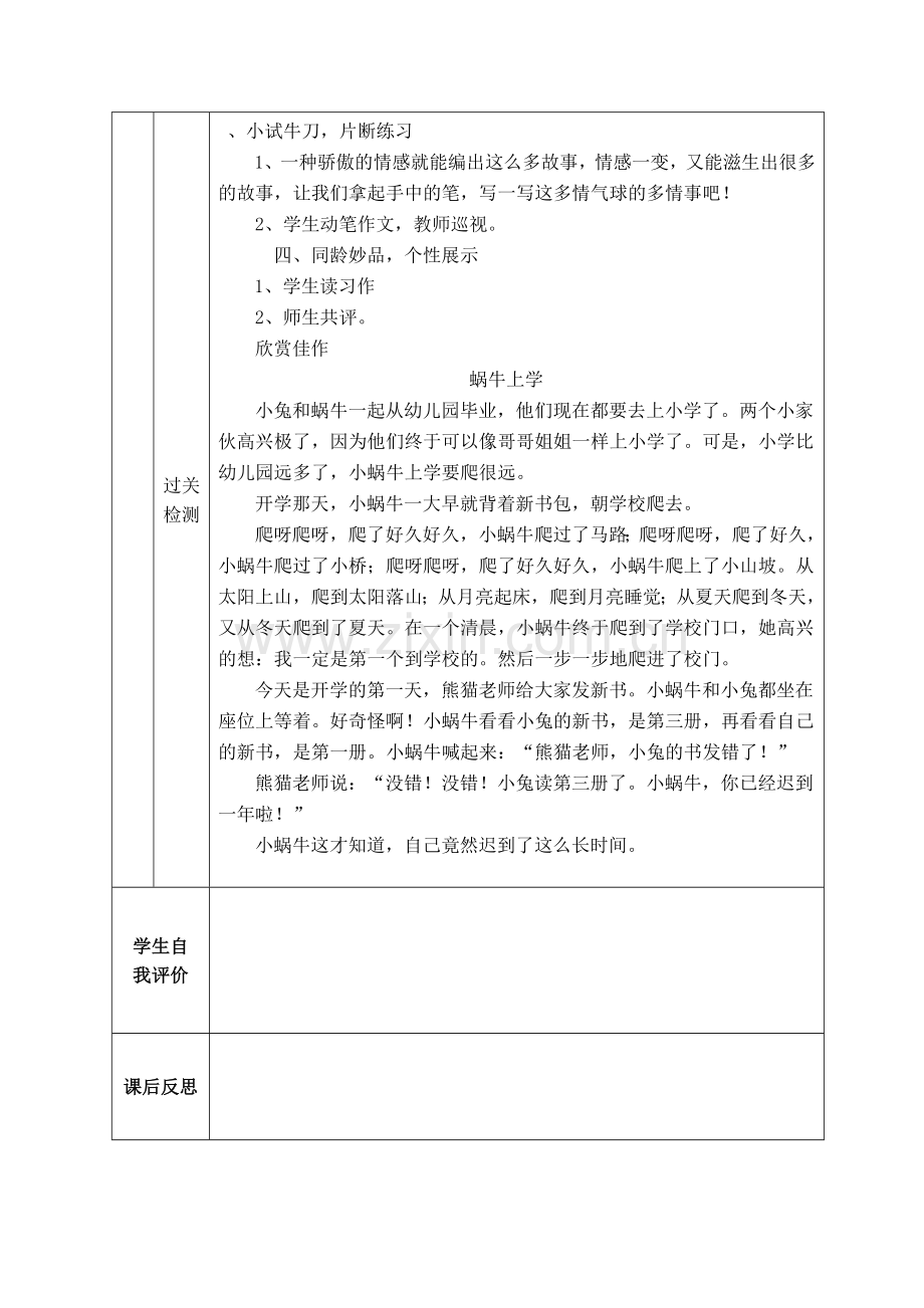 人教版小学四年级语文上册导学案《语文园地三》习作.doc_第2页