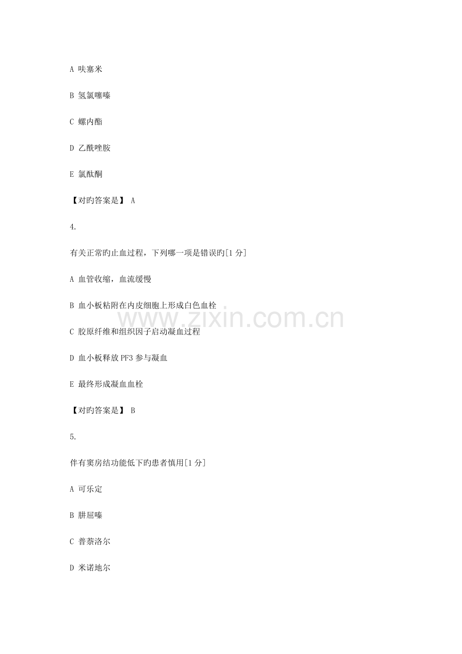 2023年医师定期考核临床题库.doc_第2页