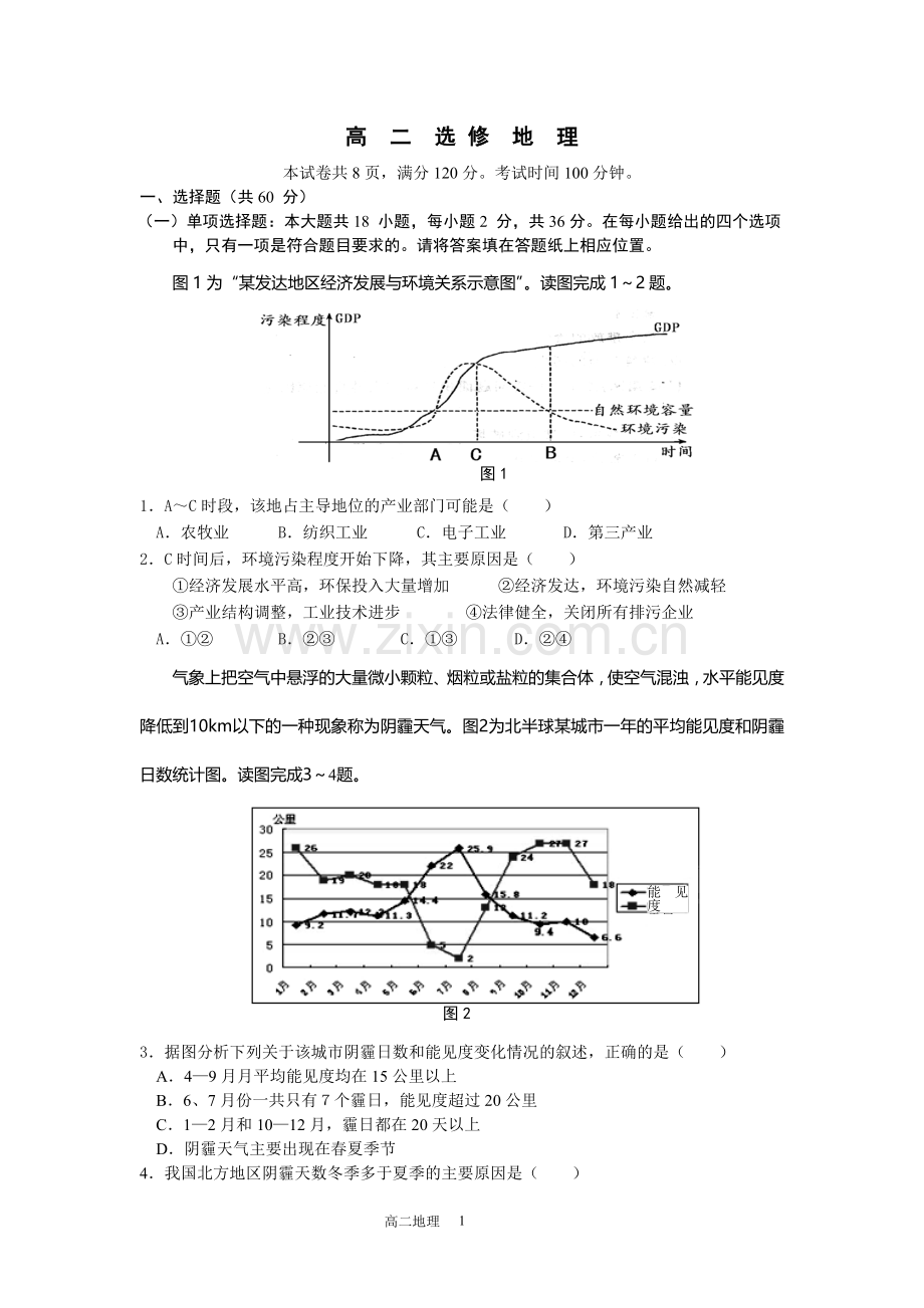 高二地理中考休息练习.doc_第1页