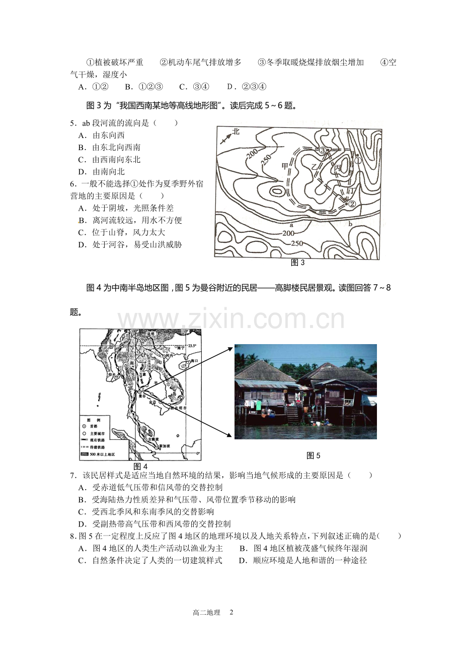 高二地理中考休息练习.doc_第2页