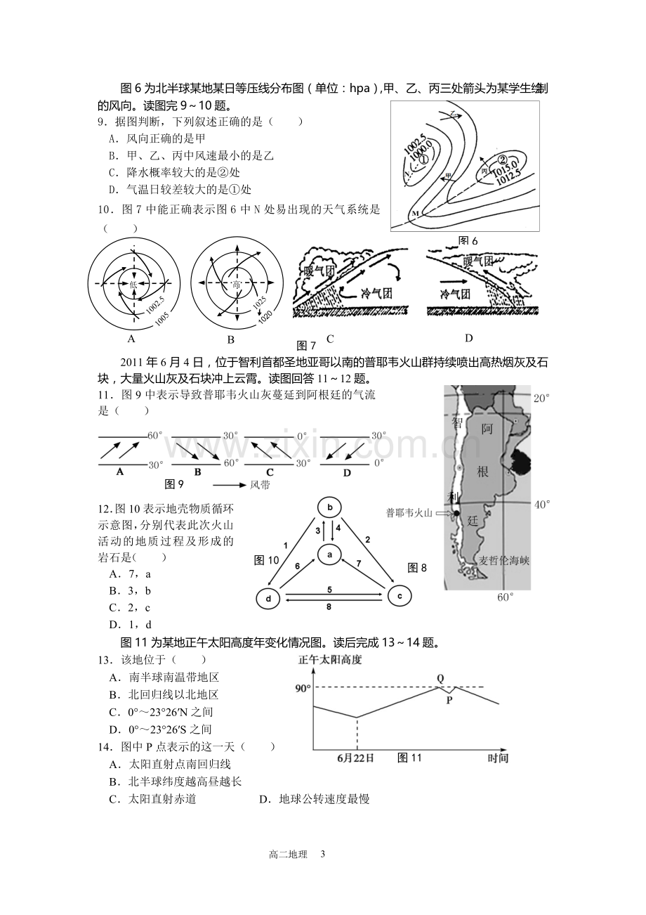 高二地理中考休息练习.doc_第3页